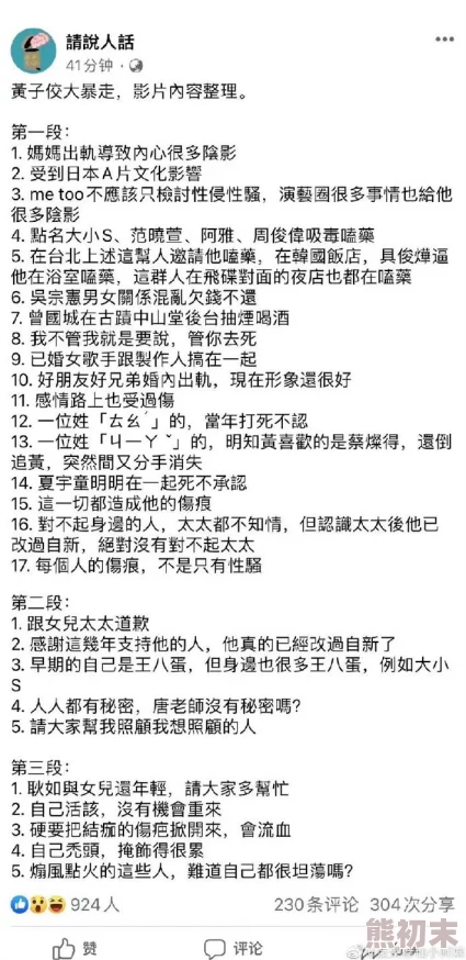 今日有料 黑料 吃瓜：震惊！某知名明星被曝隐秘恋情，背后真相令人咋舌！