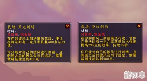 2025年热门职业指南：WLK裁缝1专业技能详解与就业前景